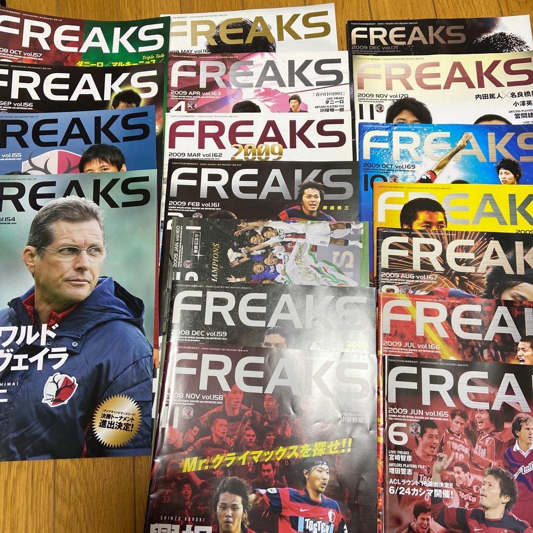 鹿島アントラーズフリークス全巻