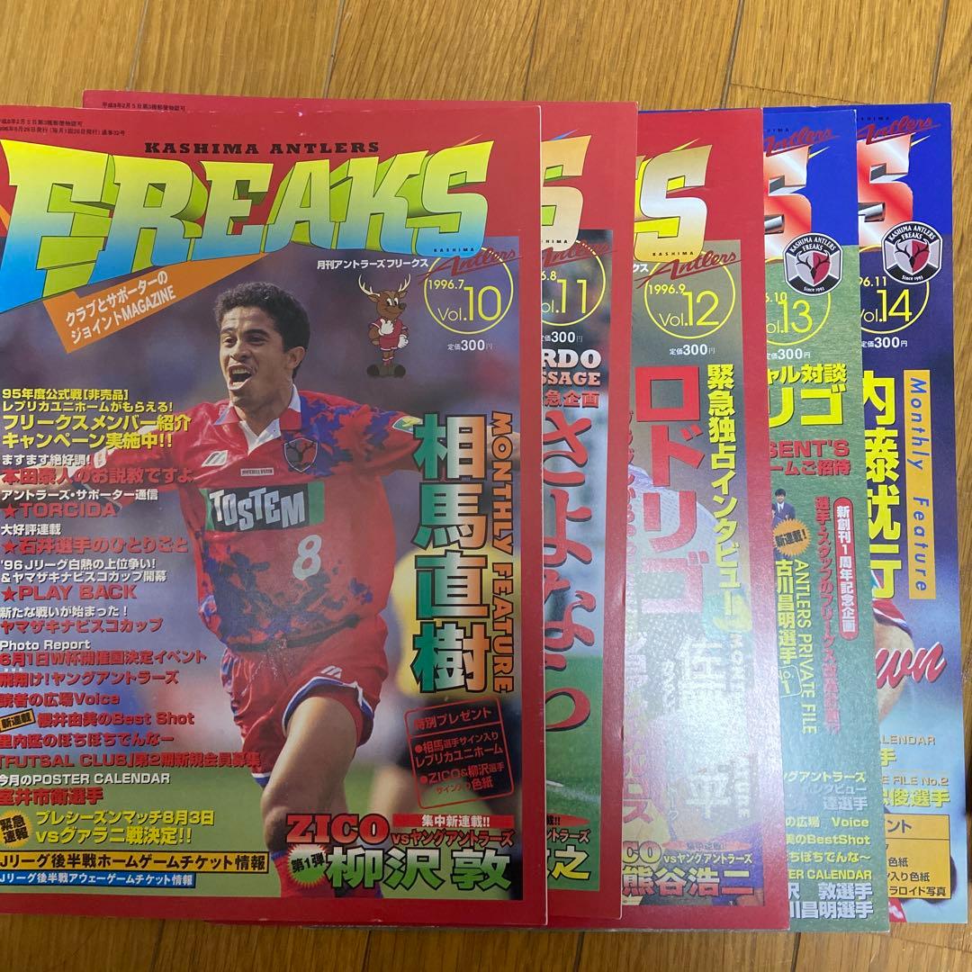 鹿島アントラーズフリークス全巻