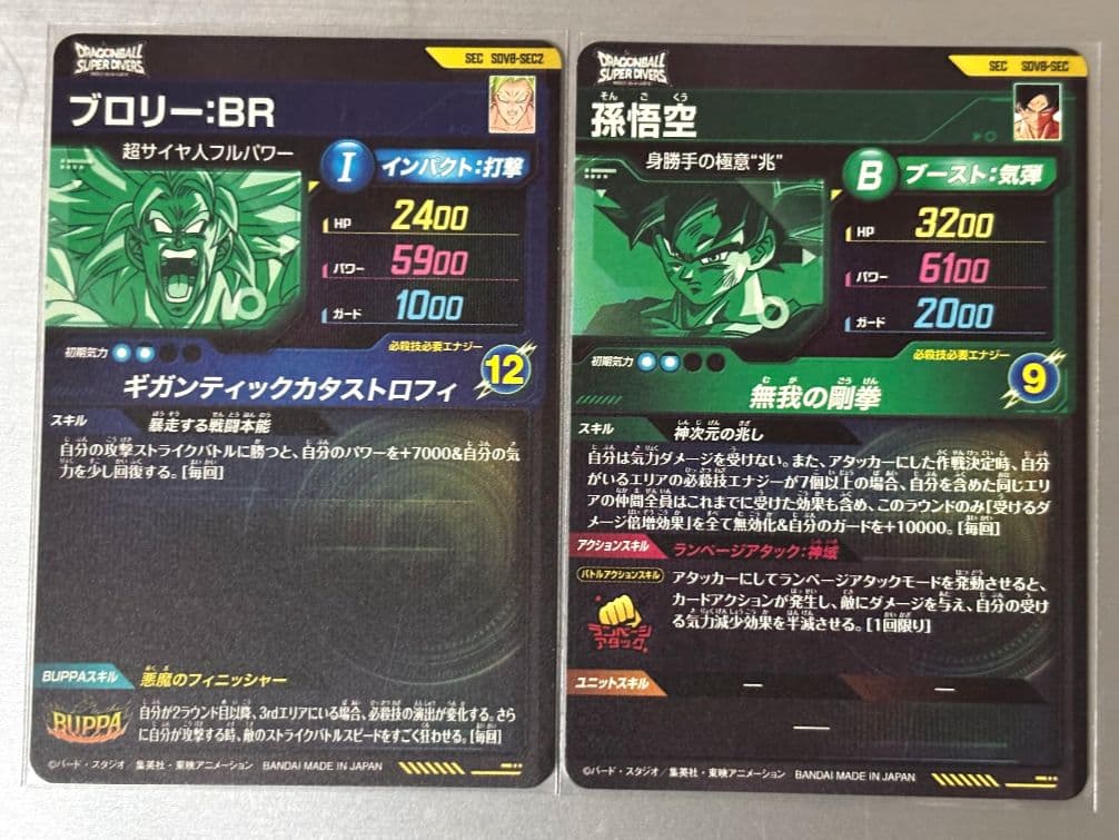 a*e様 ドラゴンボールスーパーダイバーズ　引退品　まとめ
