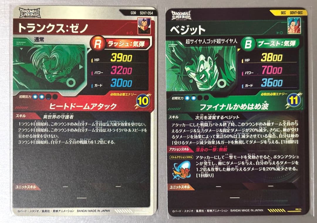 a*e様 ドラゴンボールスーパーダイバーズ　引退品　まとめ