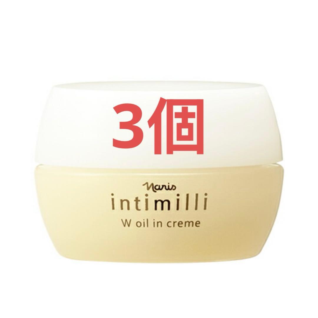 タナカさん専用　新入荷 アンティミリ　Ｗオイルイン クリーム 30ｇ3個セット