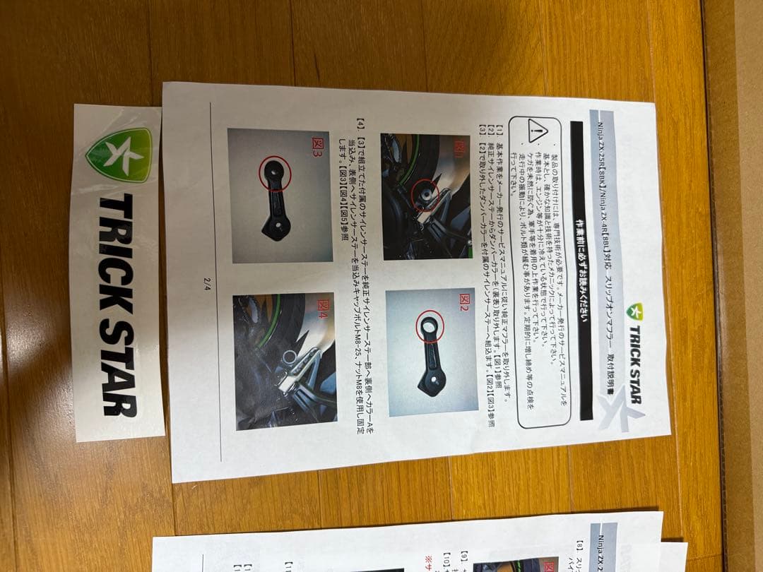 TRICK STAR IKAZUCHI ZX4R政府認証スリップオンマフラー