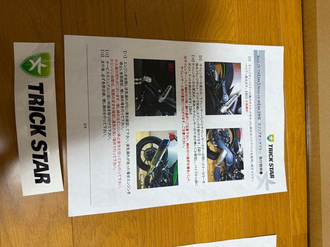 TRICK STAR IKAZUCHI ZX4R政府認証スリップオンマフラー