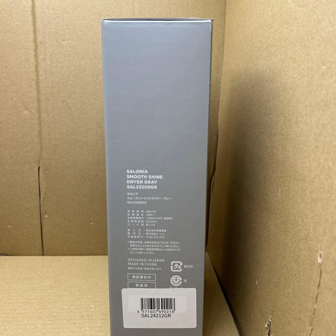 サロニア SALONIA スムースシャインドライヤー SAL23209GR