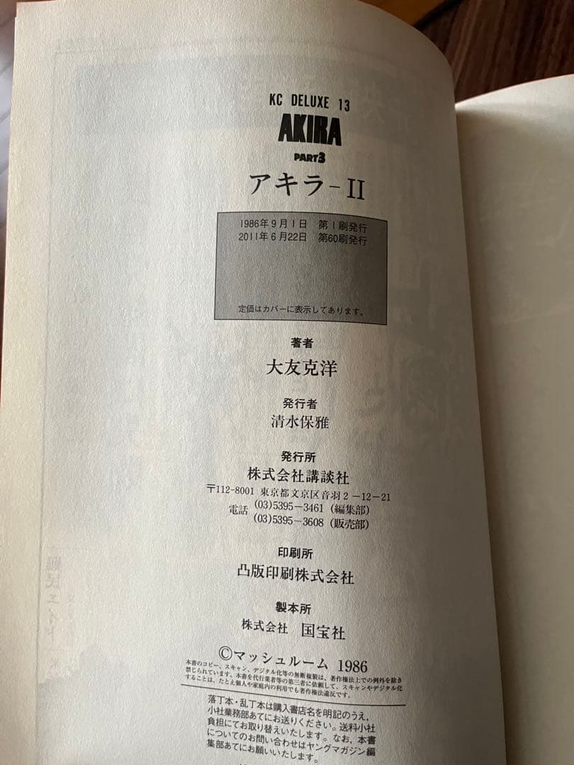 AKIRA 全巻 美品 大友克彦 アキラ KCデラックス 講談社 全巻セット