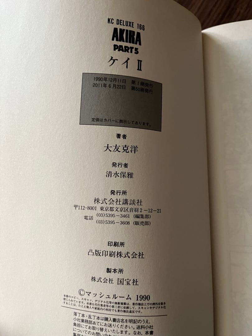 AKIRA 全巻 美品 大友克彦 アキラ KCデラックス 講談社 全巻セット