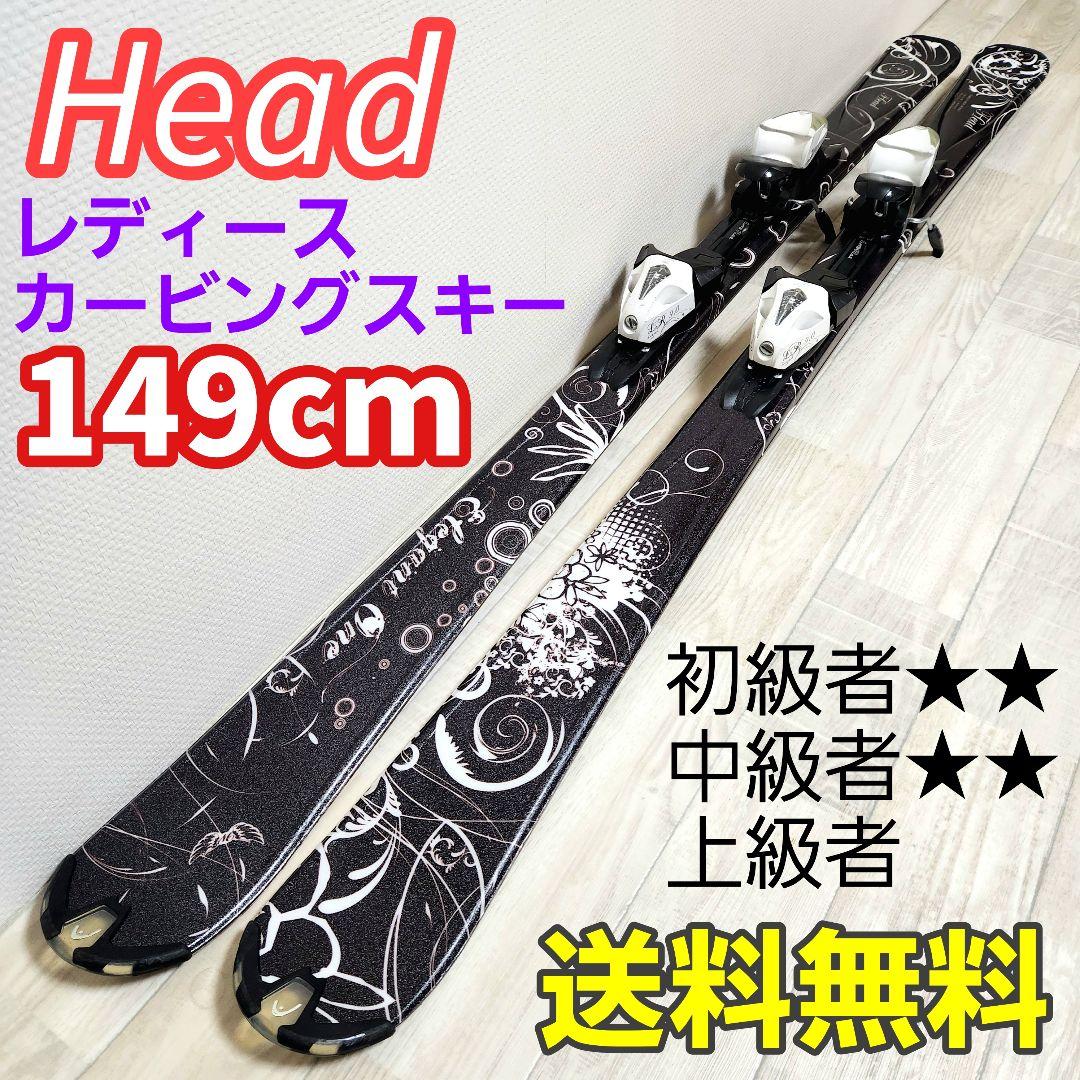 【スキー板 レディース】HEAD/ヘッド 149cm カービング