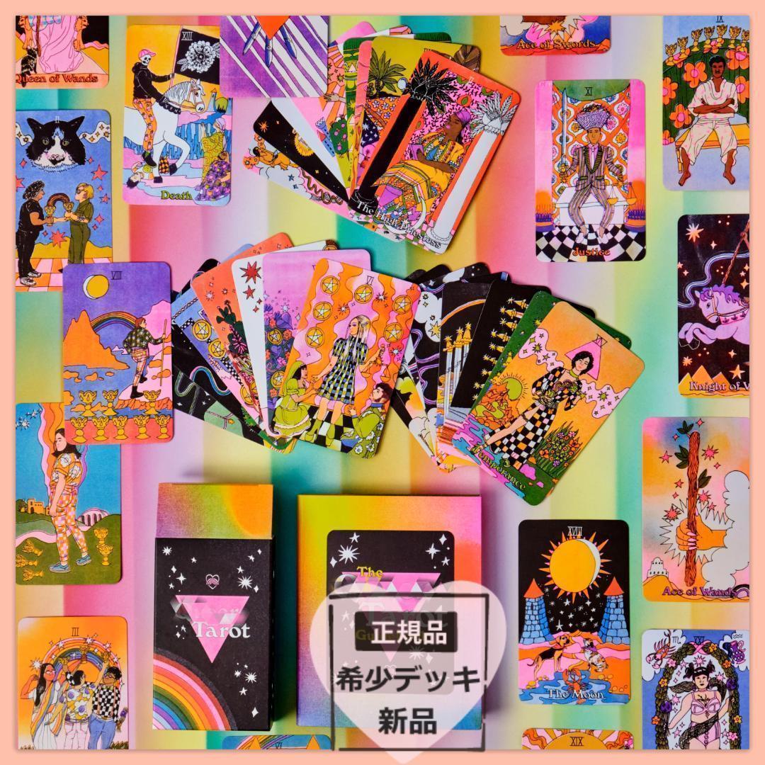 【正規品タロットカード】LGBTQ+の多様性を表現するポップで派手な海外タロット