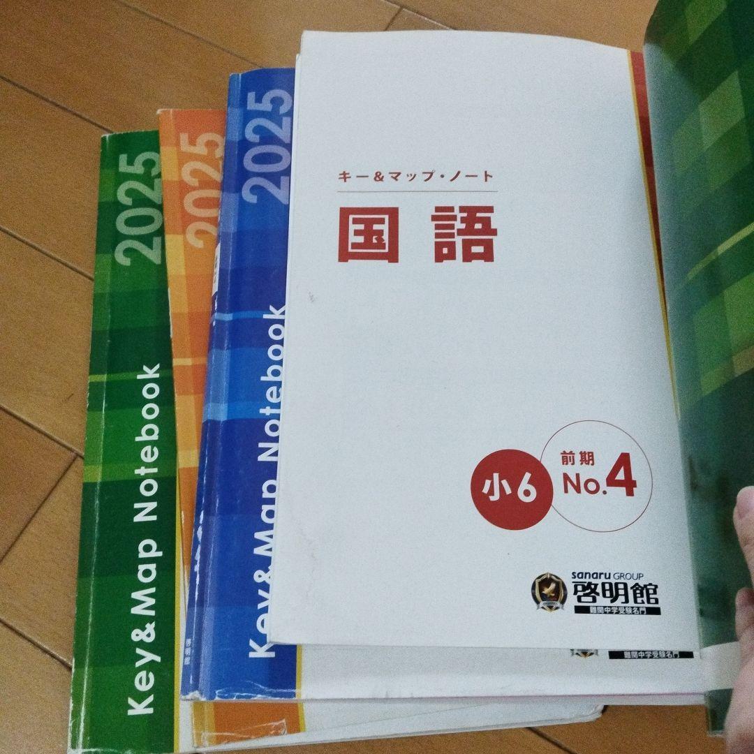 値下げ⭐️啓明館小6前期テキスト