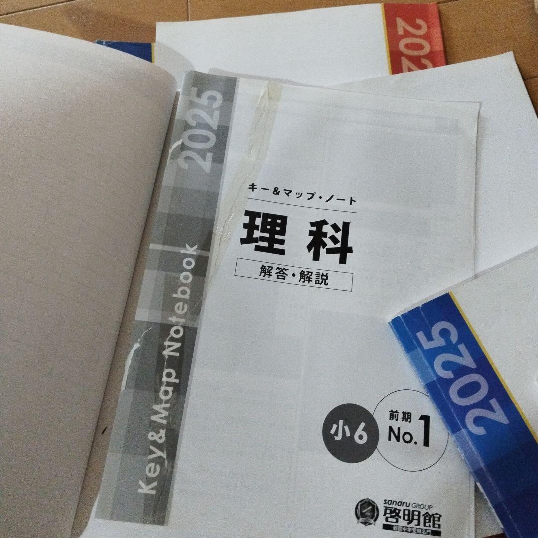 値下げ⭐️啓明館小6前期テキスト