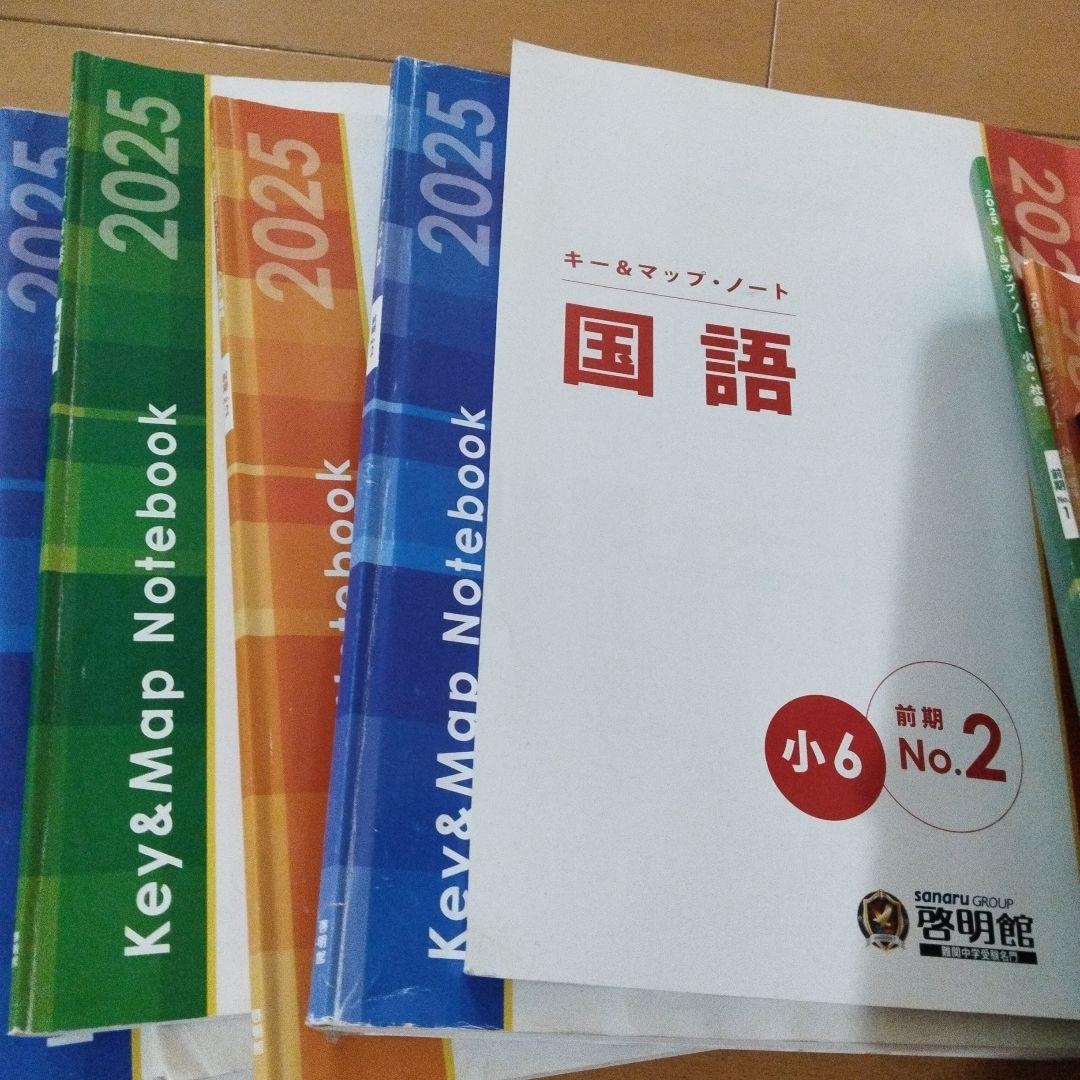 値下げ⭐️啓明館小6前期テキスト