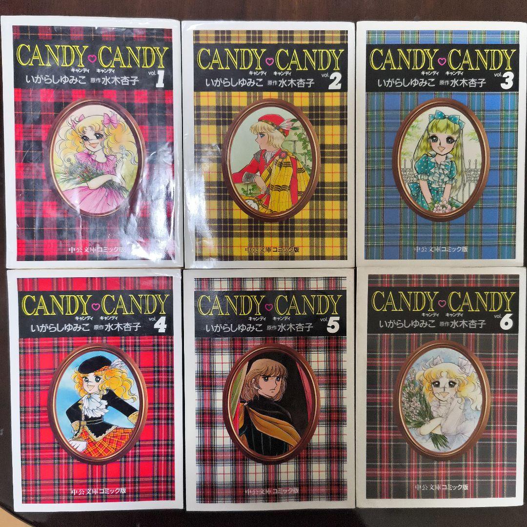 キャンディ♡キャンディ 文庫版 全巻(1~6)