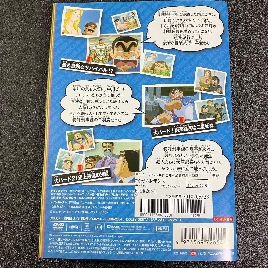 こちら葛飾区亀有公園前派出所スペシャル レンタルDVD アニメ 全巻完結セット