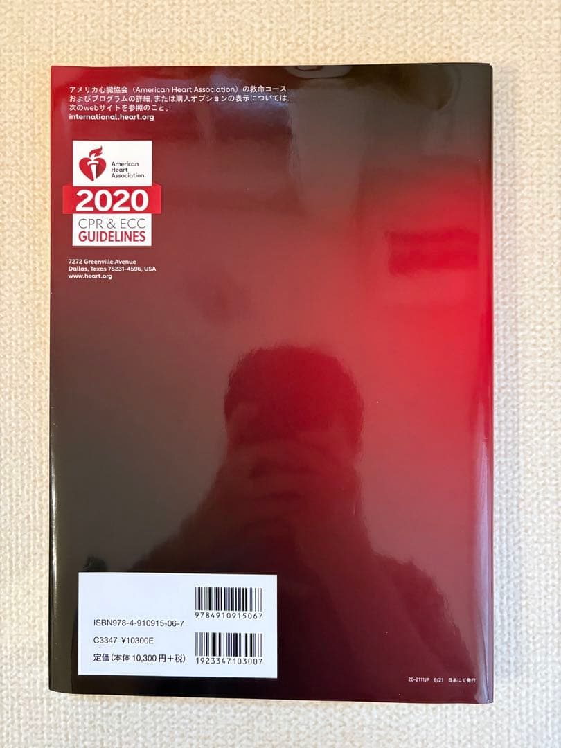 ACLS プロバイダーマニュアル AHA ガイドライン 2020 準拠