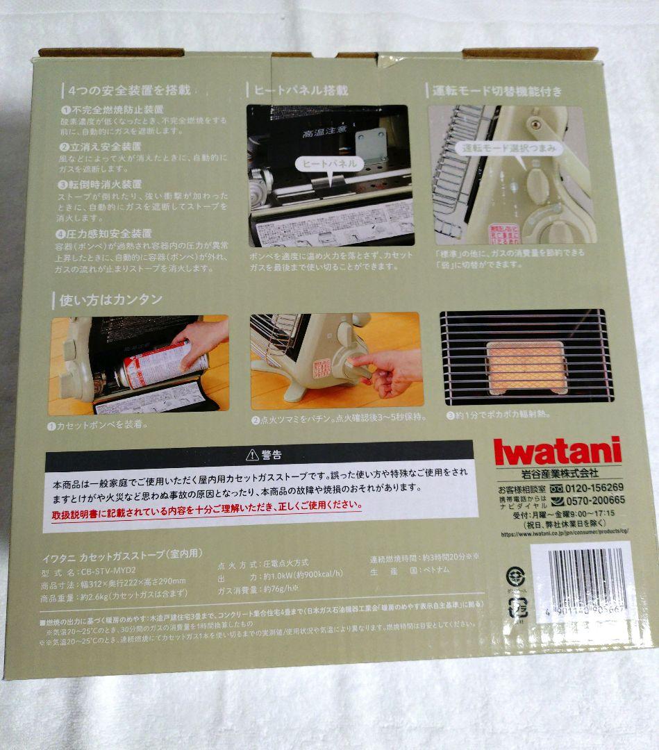 Iwatani イワタニ カセットガスストーブ マイ暖　CB-STV-MYD2