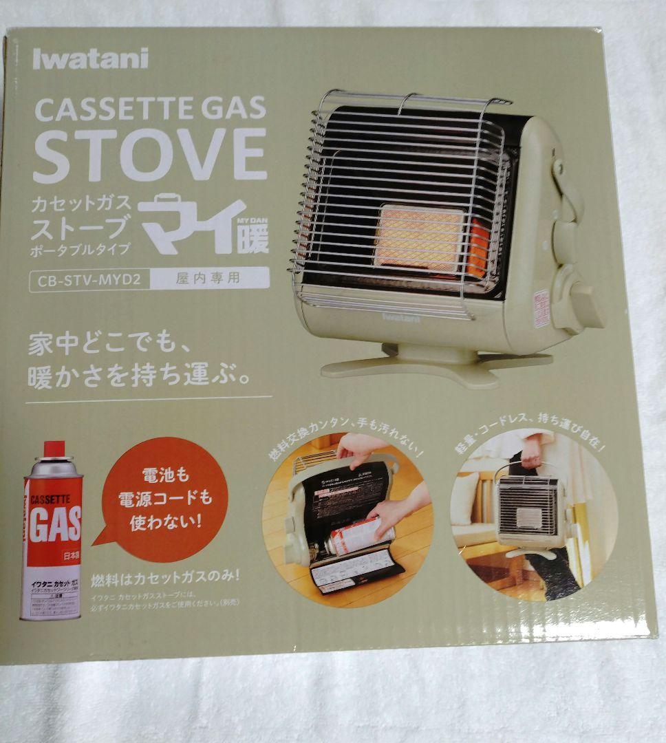 Iwatani イワタニ カセットガスストーブ マイ暖　CB-STV-MYD2