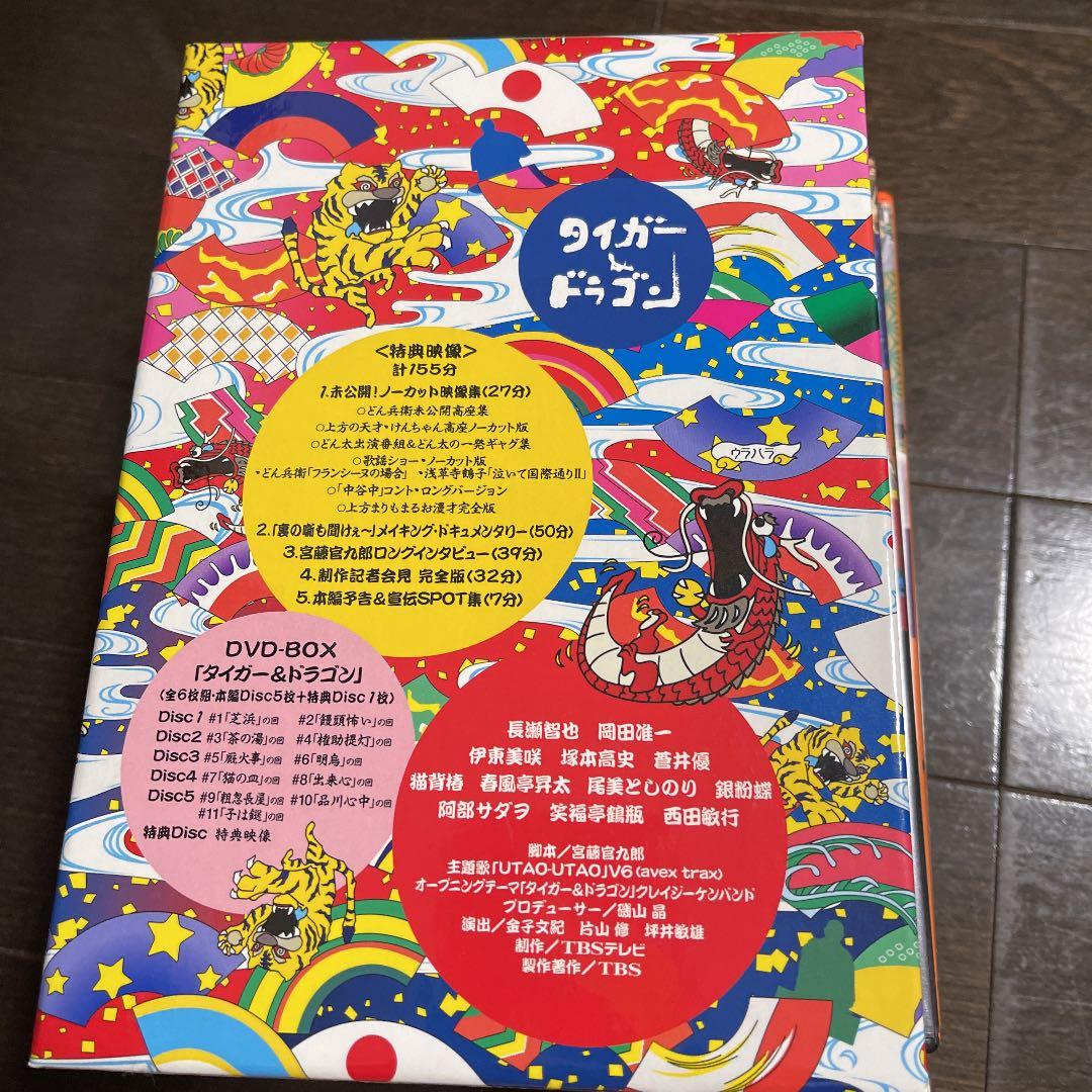 タイガー＆ドラゴン　長瀬智也　岡田准一　宮藤官九郎　クドカン