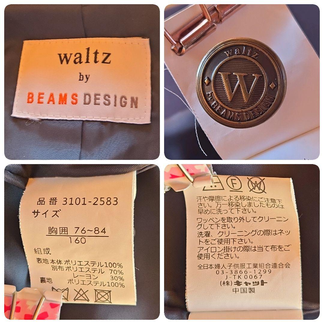 BEAMS ワルツバイビームスデザイン 女の子 セットアップ 卒服卒業式 160