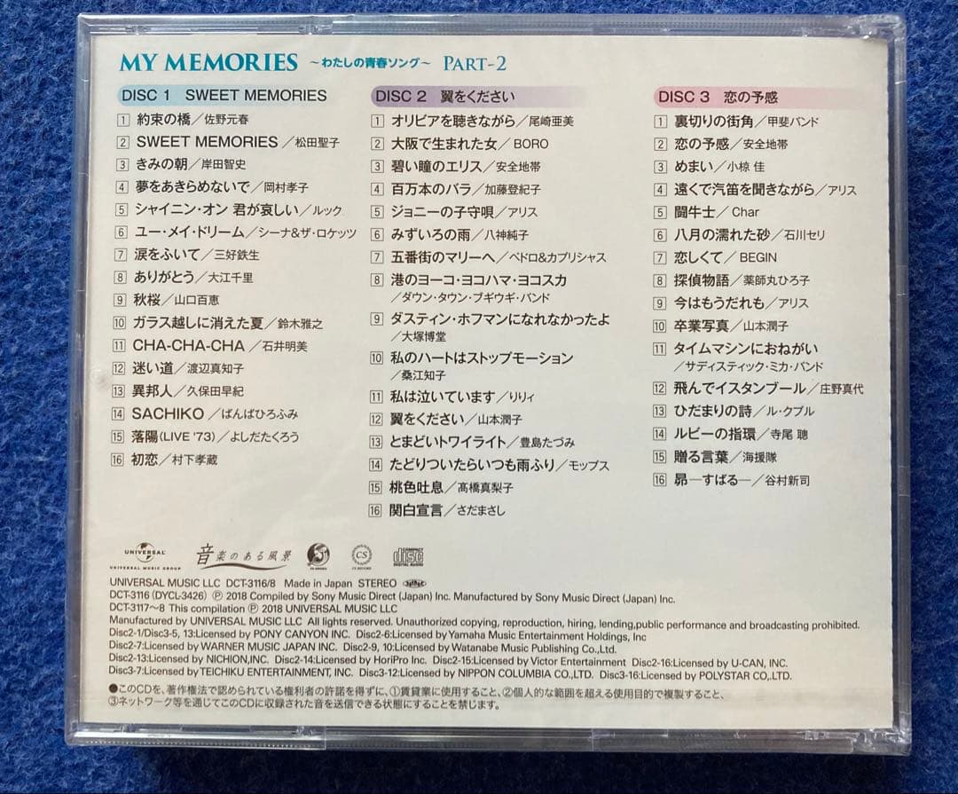 【未開封】　MY MEMORIES 青春ソングパート1・2セット