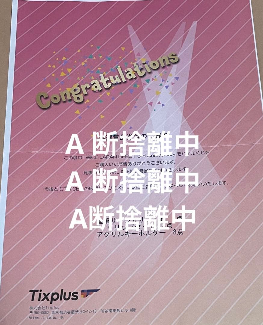 TWICE 3rd Anniversary モバイルくじ 直筆サイン入りフォト