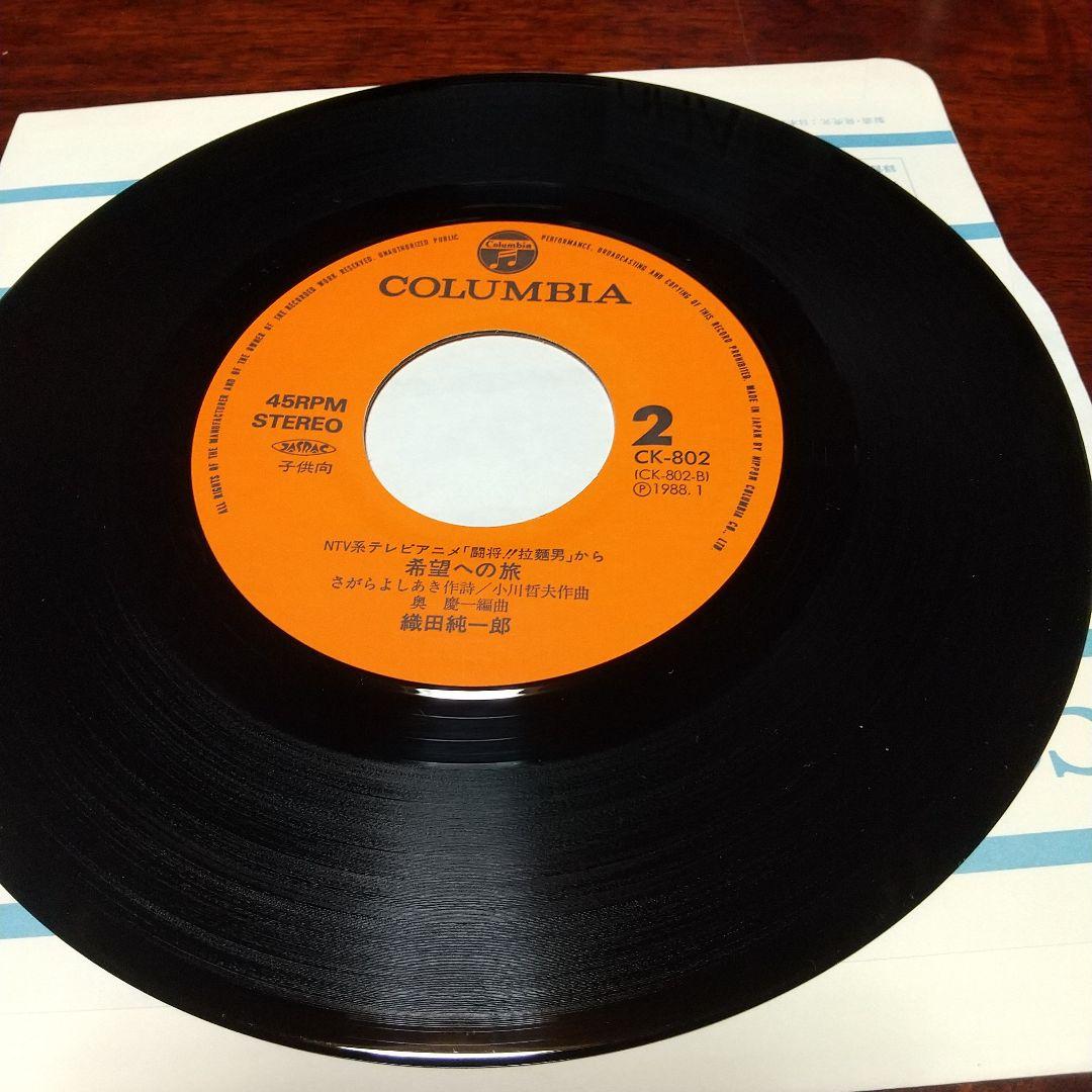 s*売様 テレビアニメ「闘将!!拉麺男（たたかえラーメンマン）」主題歌EPレコー