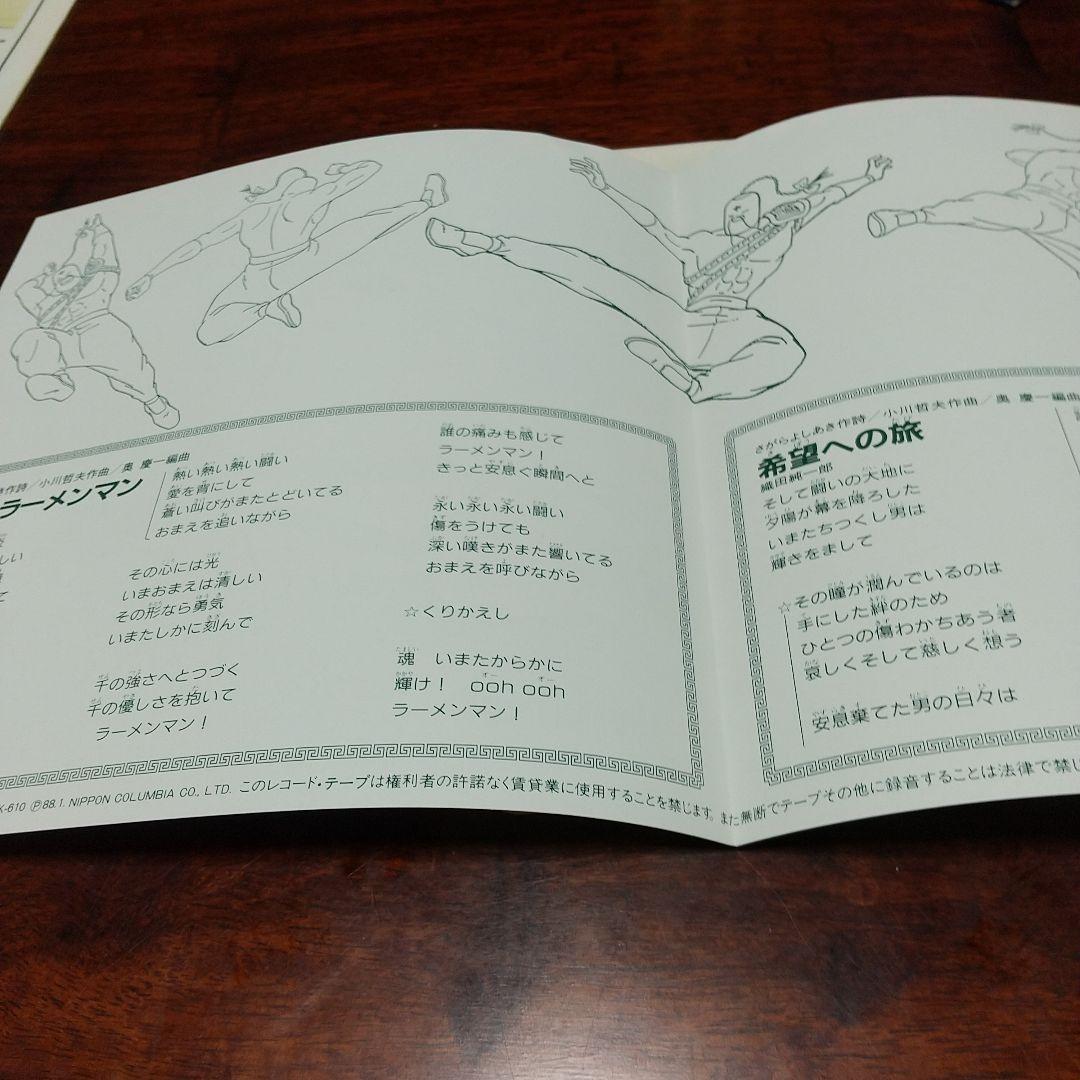 s*売様 テレビアニメ「闘将!!拉麺男（たたかえラーメンマン）」主題歌EPレコー