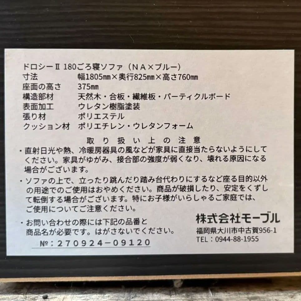 M●BF東名セール　美品Meuble DorothyⅡごろ寝ソファ180