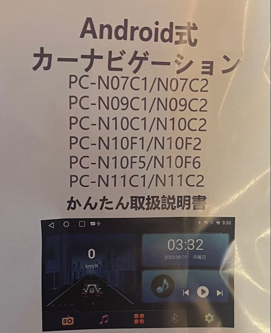 激安セール中！新品未使用Pirara Android式カーナビゲーション