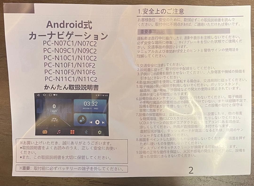 激安セール中！新品未使用Pirara Android式カーナビゲーション