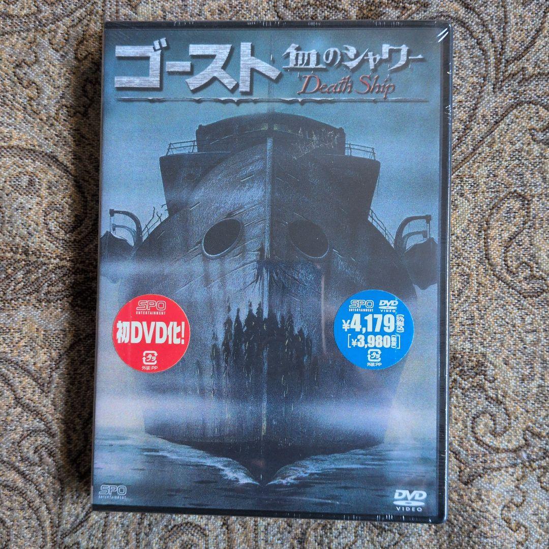 ゴースト 血のシャワー 初DVD版