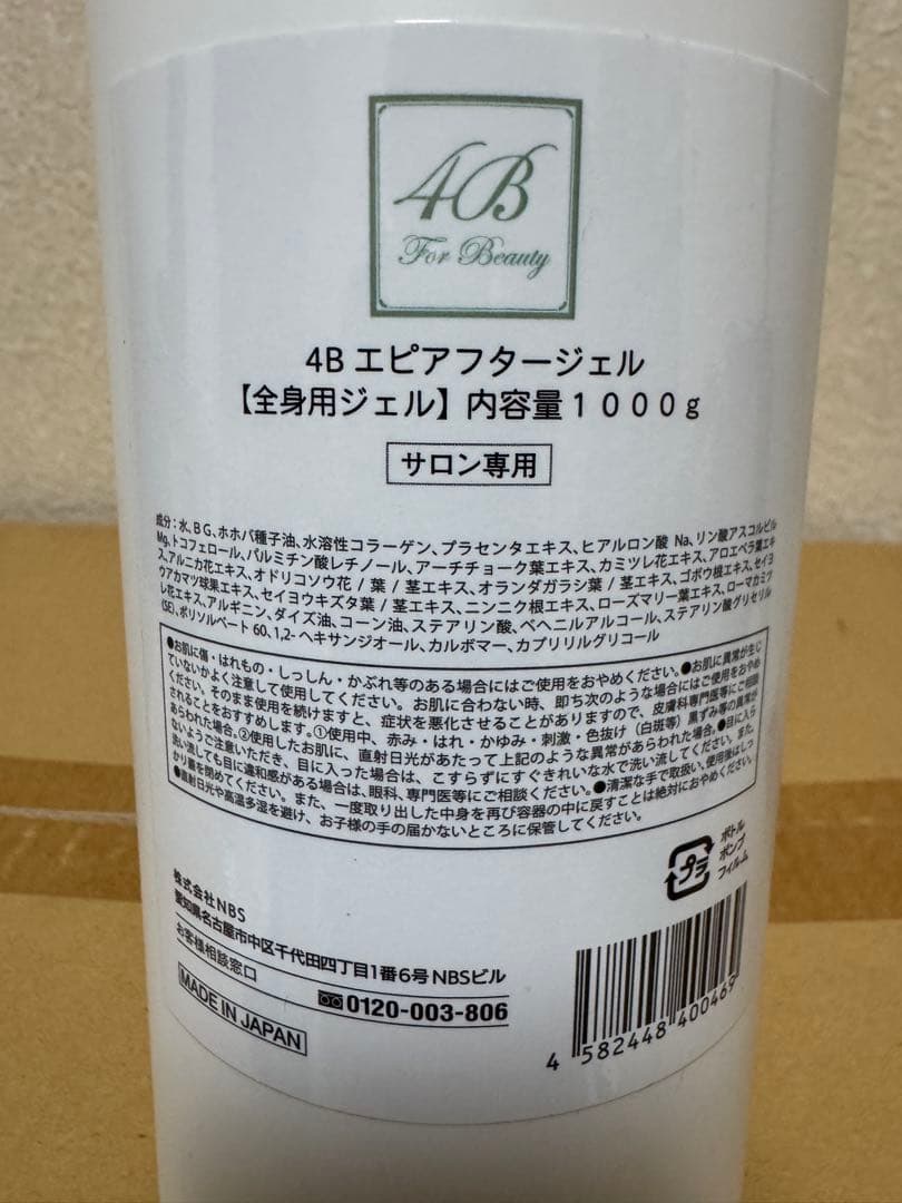 4Bエピアフタージェル 1000g サロン専用