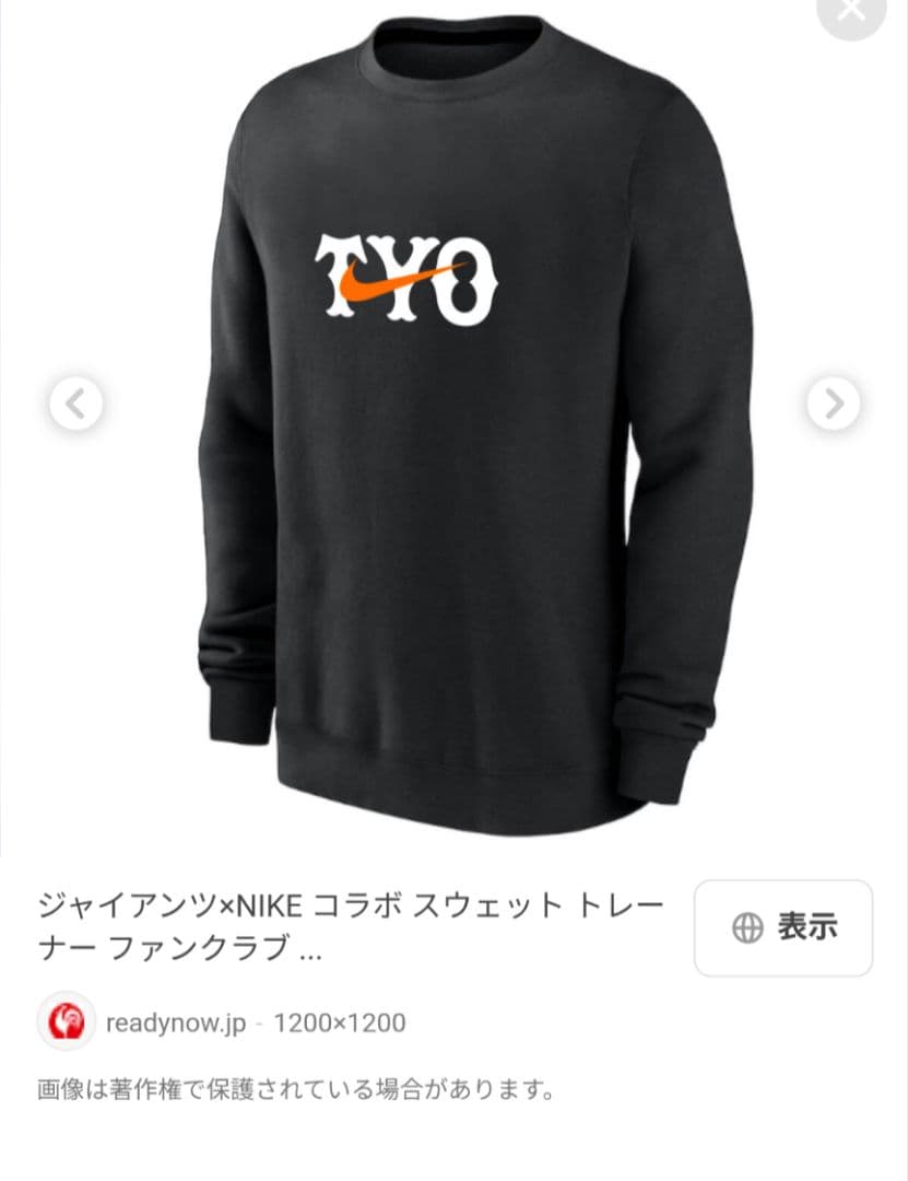 Nike Tokyo Giants フーディー、トレーナー2点セット(Lサイズ)