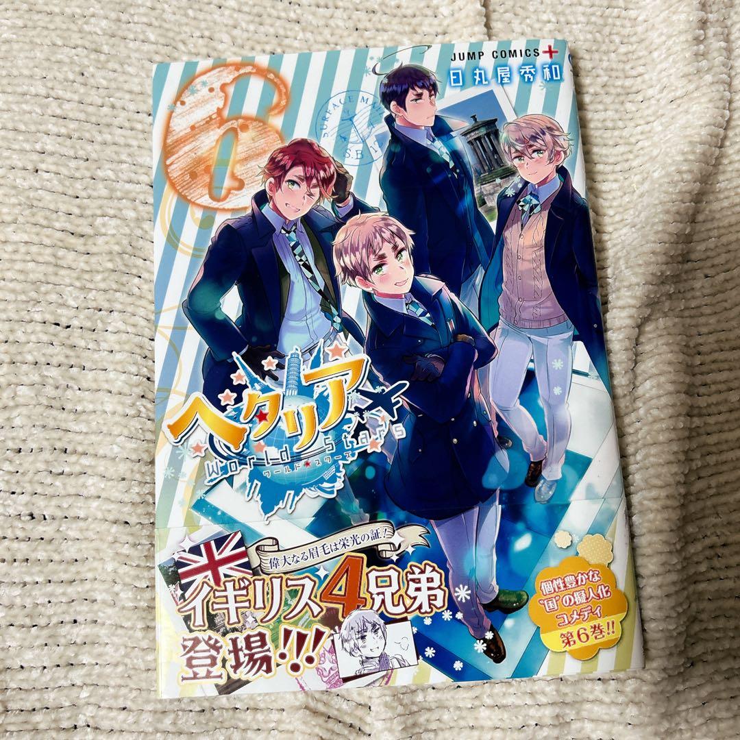 ヘタリア World☆Stars 1〜6巻　新品未使用品　シュリンク4冊　素材