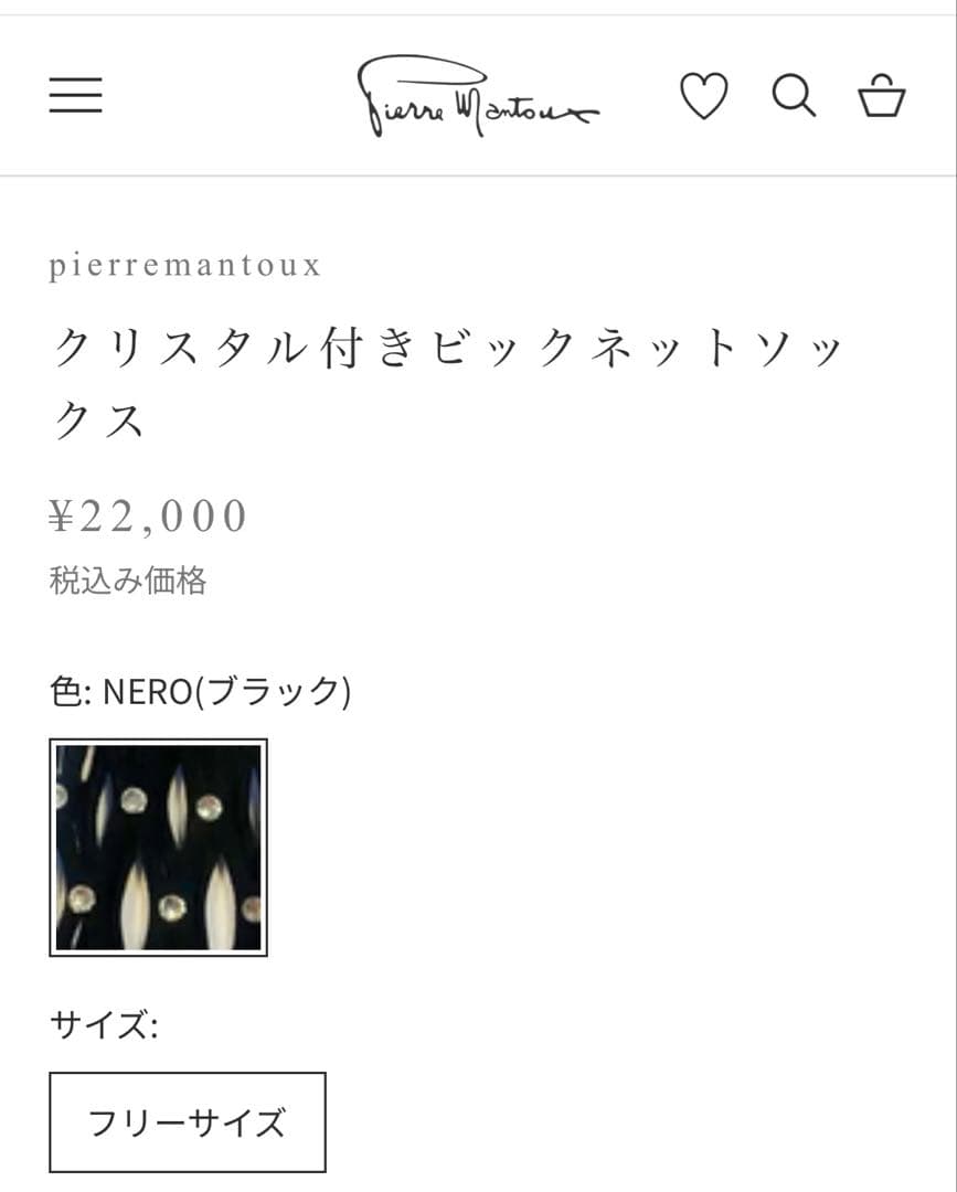 ピエールマントゥ× エマニュエルアルト コラボクリスタルネットソックス