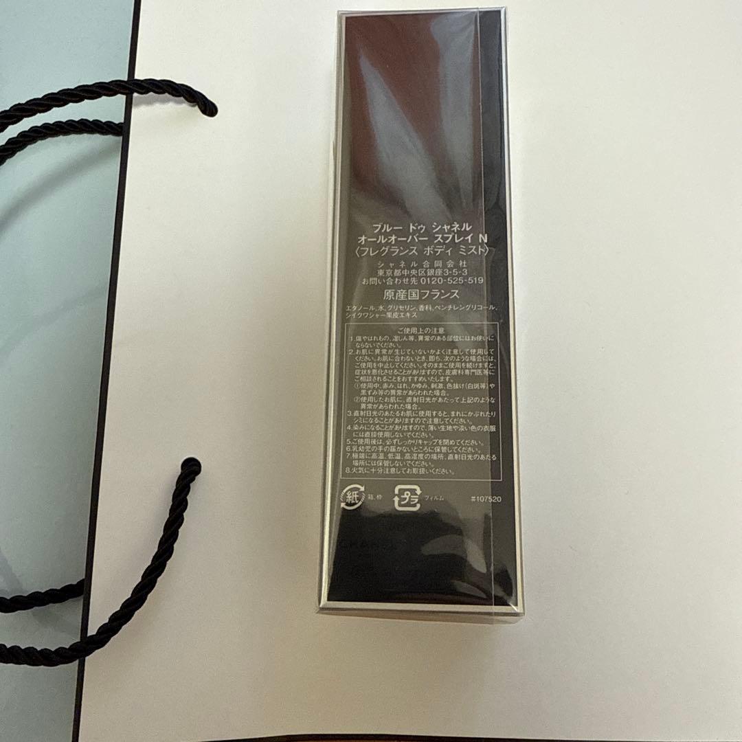 CHANEL ブルードゥシャネル　オールオーバースプレイ　N