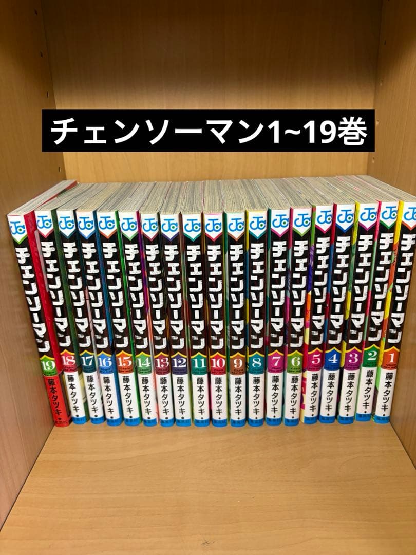 チェンソーマン 19巻セット