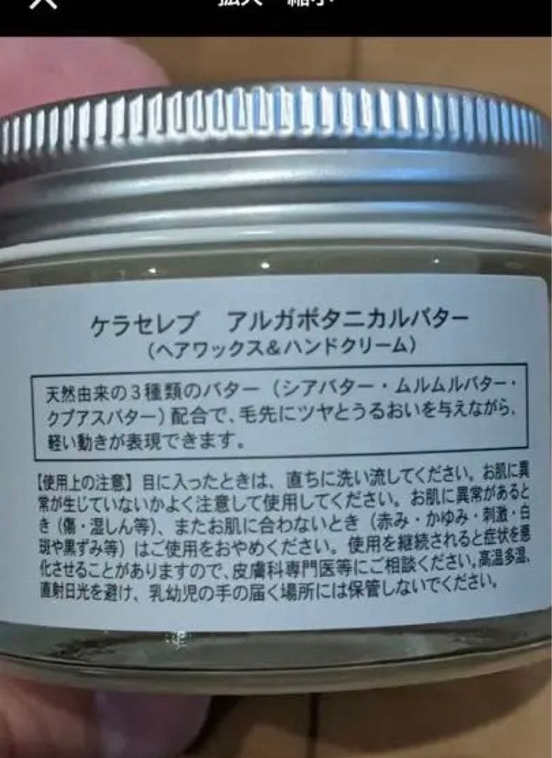 ハピネス ケラセレブ アルガボタニカルバター 1キロ