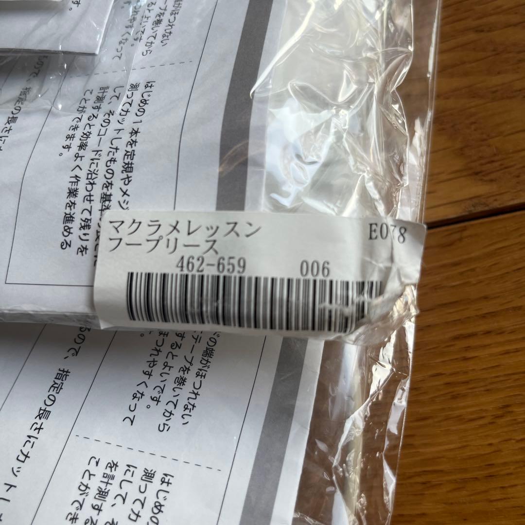 SeeMONO シーモノ　マクラメリースキット　フェリシモ