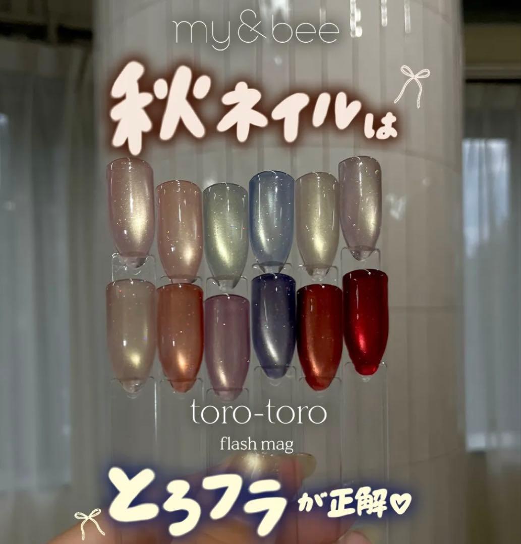 マイビー　my&bee とろとろフラッシュマグ　全12色セット