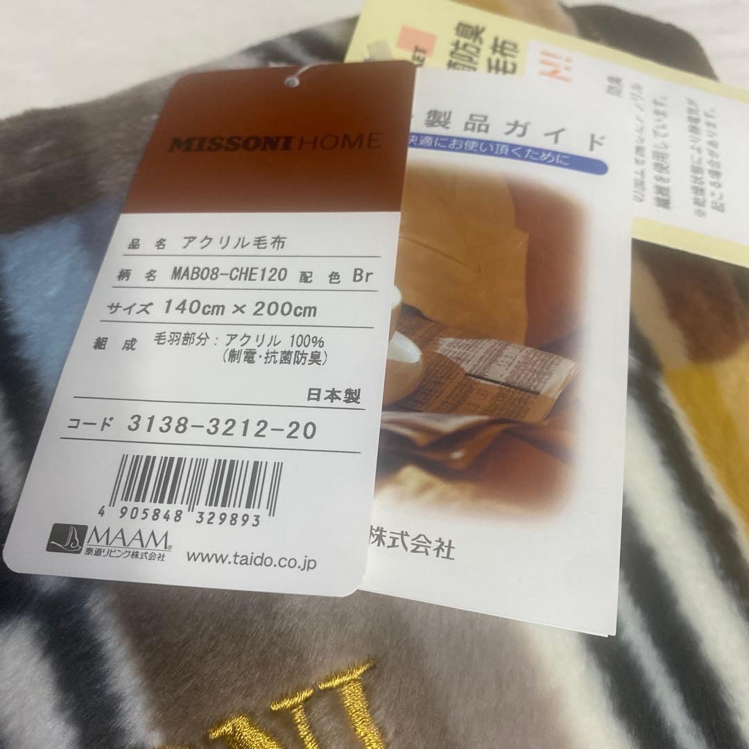 新品未使用　MISSONI ミッソーニ アクリル 毛布