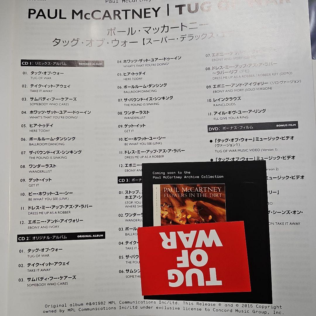 ポール マッカートニー Tug Of War アーカイヴ コレクション