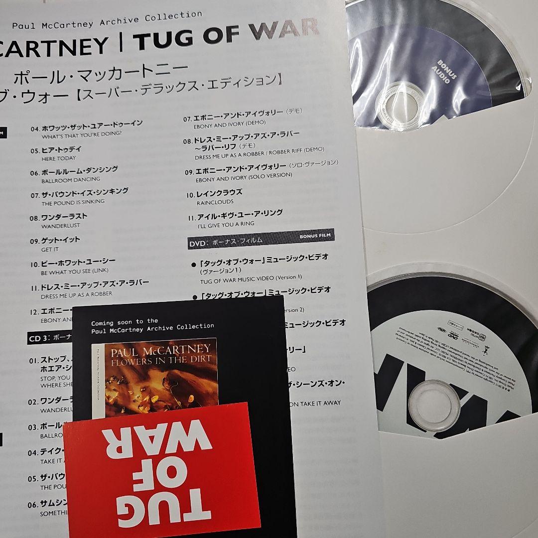 ポール マッカートニー Tug Of War アーカイヴ コレクション
