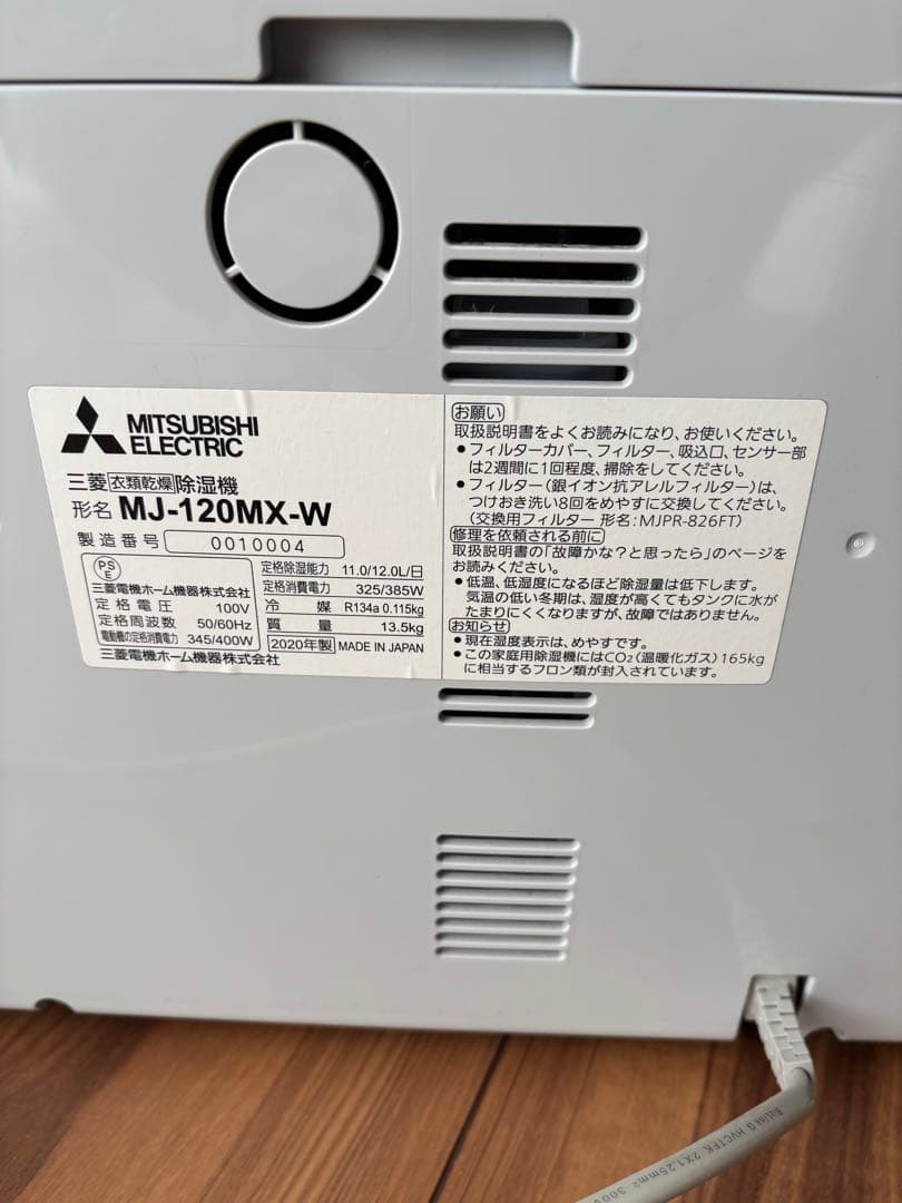 MITSUBISHI MJ-120MX-W 除湿機　衣類乾燥除湿機