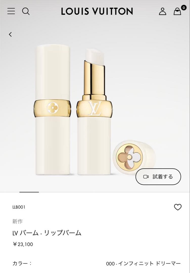 最終値下げ　LVバーム・リップバーム 000 - インフィニティ ドリーマー