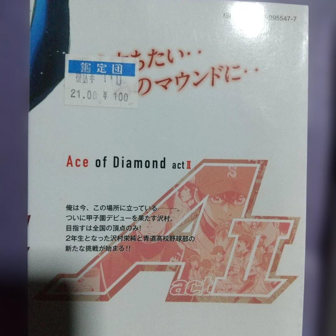 ダイヤのA ダイヤのAact2 全巻