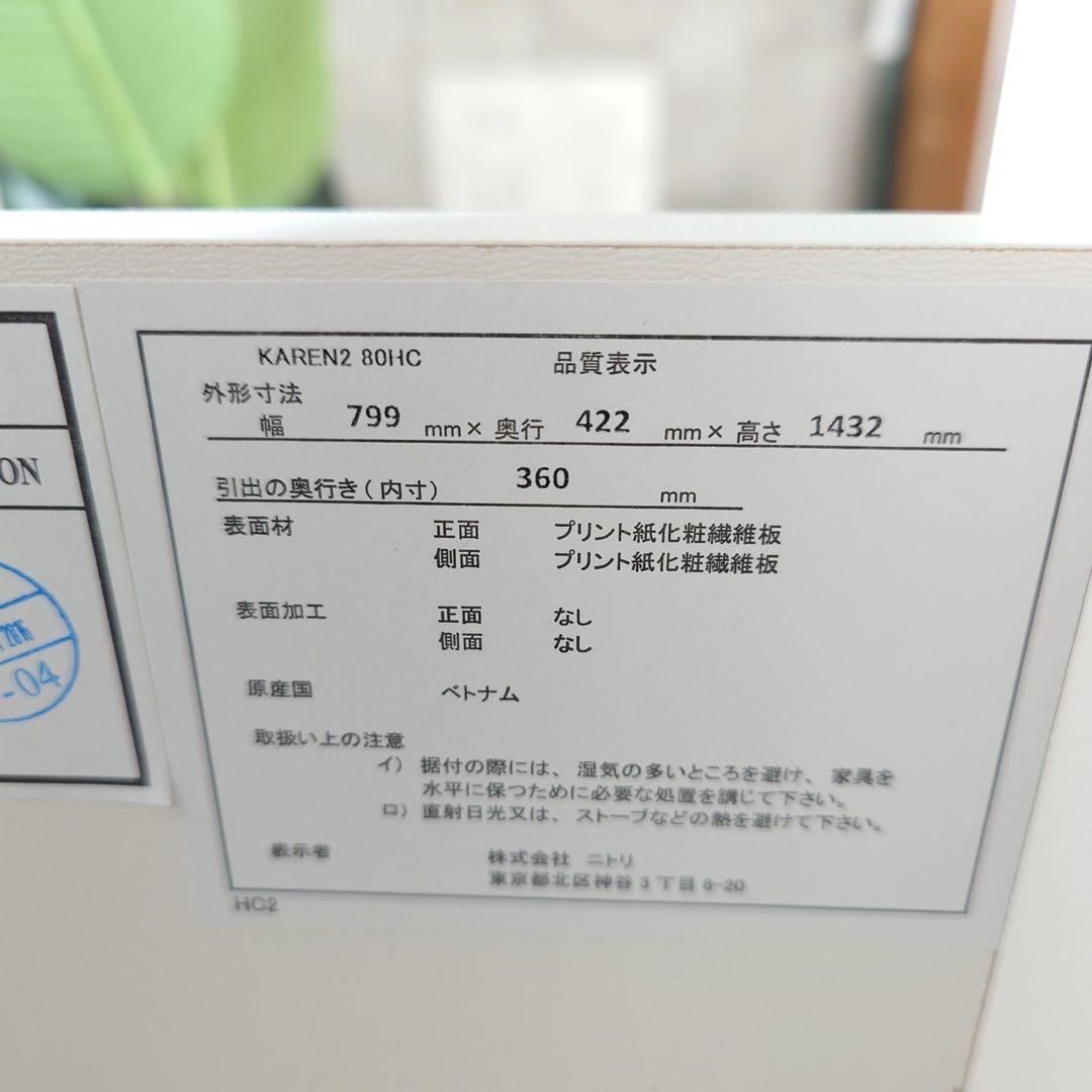 ニトリ チェスト KAREN2 幅80cm 6段 箪笥 衣類収納 家具 B093