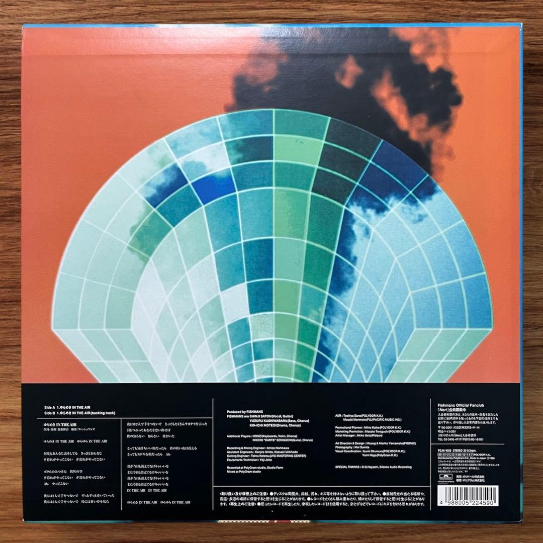 ★fishmans ゆらめき in the air フィッシュマンズ レコード