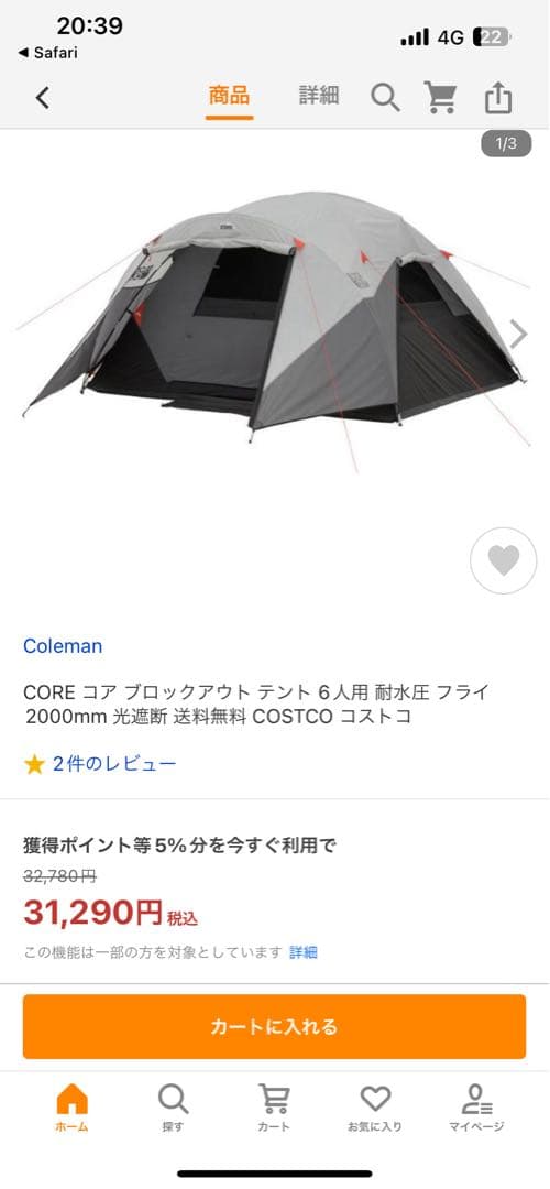 定価¥32,780【CORE コア】ブロックアウト テント 6人用 光遮断