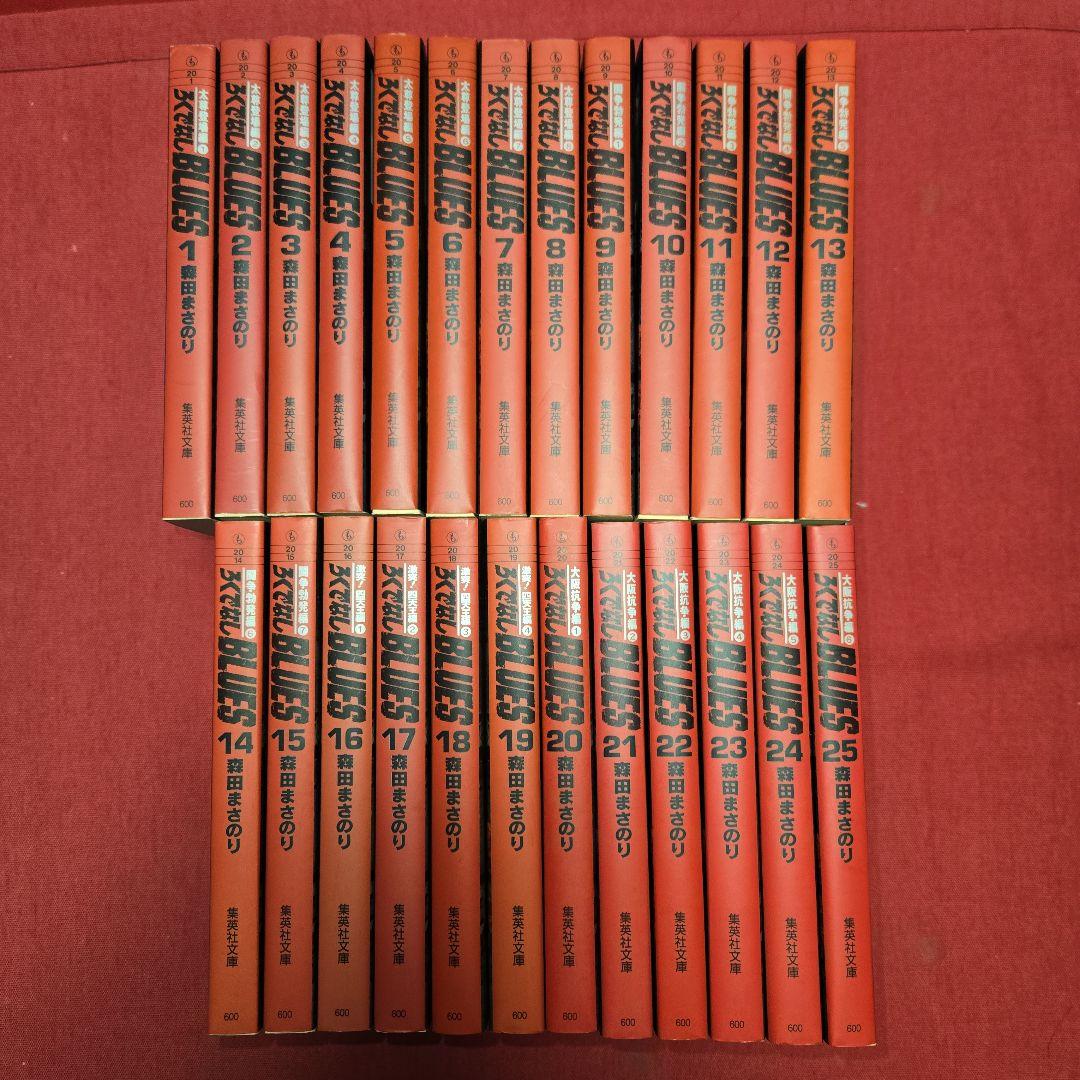 ろくでなしブルース　全25巻初版本　アニメ原作まんが【文庫版】森田まさのり