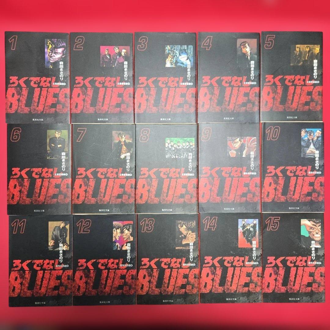 ろくでなしブルース　全25巻初版本　アニメ原作まんが【文庫版】森田まさのり